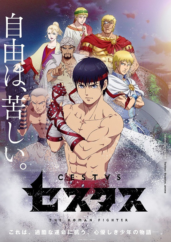 アニメ「セスタス -The Roman Fighter-」キービジュアル(c)技来静也, 白泉社 / セスタス製作委員会
