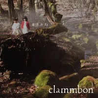 クラムボン「まさかね」配信ジャケット