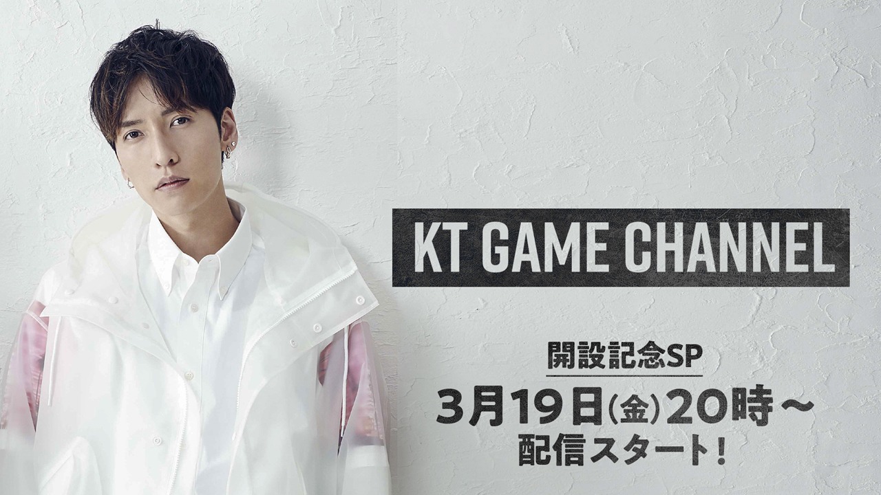 「KT GAME CHANNEL」の告知ビジュアル。