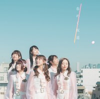 転校少女*「春めく坂道」TYPE-Aジャケット