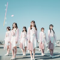 転校少女*「春めく坂道」TYPE-Dジャケット