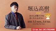 KIRINJI堀込高樹、絵本「あの人が歌うのをきいたことがない」の楽曲をブルーノート東京で演奏
