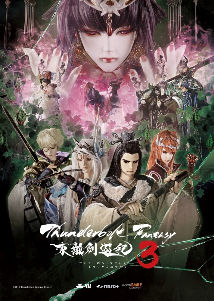 「Thunderbolt Fantasy 東離劍遊紀3」ビジュアル (c)2016 Thunderbolt Fantasy Project