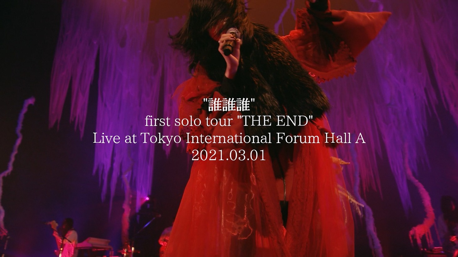 「 アイナ・ジ・エンド / 誰誰誰 [first solo tour “THE END”]at Tokyo International Forum Hall A」より。