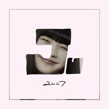 ユレニワ「あばよ、ビューティー」配信ジャケット