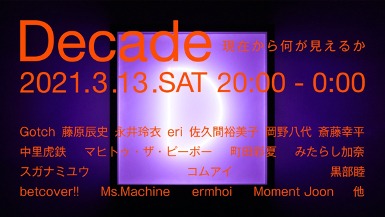 「Decade 現在から何が見えるか」告知ビジュアル