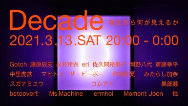 「Decade 現在から何が見えるか」告知ビジュアル