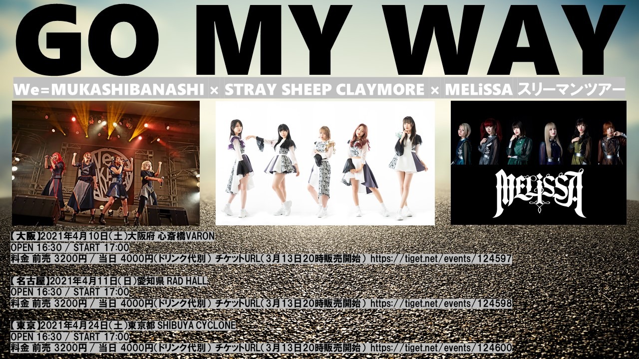 We=MUKASHIBANASHI × STRAY SHEEP CLAYMORE × MELiSSA スリーマンツアー「GO MY WAY」告知画像