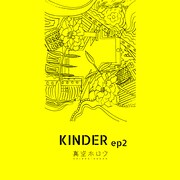 真空ホロウ「KINDER ep2」ジャケット