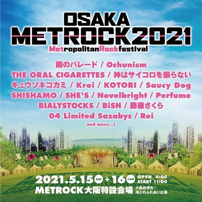 「OSAKA METROPOLITAN ROCK FESTIVAL 2021」告知ビジュアル