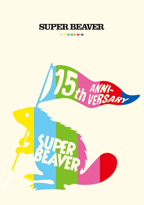 SUPER BEAVER 「SUPER BEAVER 15th Anniversary 音楽映像作品集 ~ビバコレ!!~」ジャケット