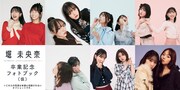 乃木坂46堀未央奈、卒業記念フォトブックで2期生メンバーをプロデュース