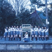 ≠ME「超特急 ≠ME行き」ノイミー盤ジャケット (c)YOANI/KING RECORDS