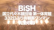 BiSH「REBOOT BiSH」特報より。