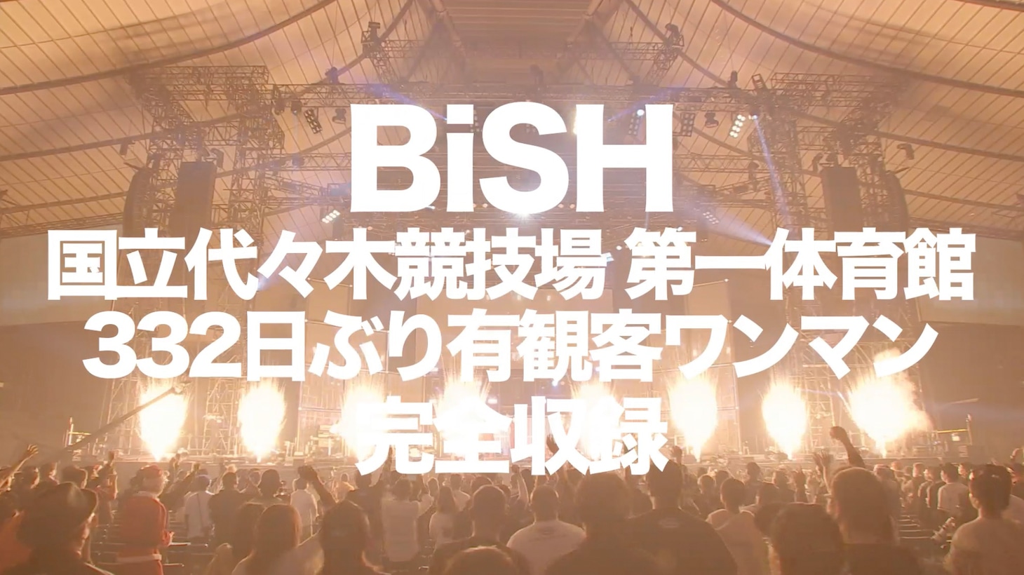 BiSH「REBOOT BiSH」特報より。