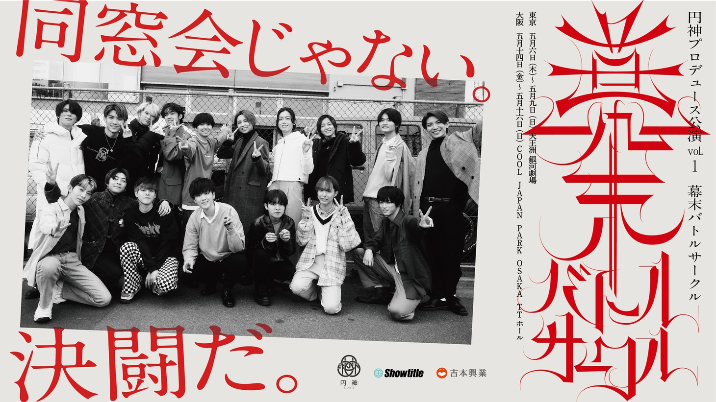 「幕末バトルサークル」ビジュアル第1弾