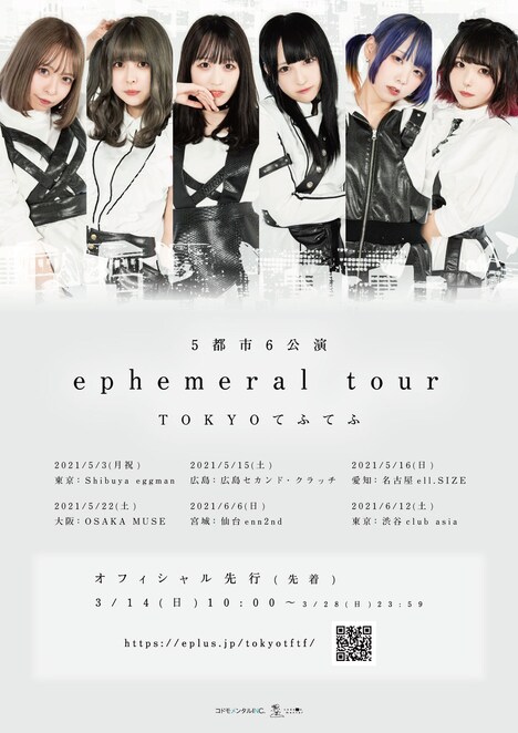 TOKYOてふてふ「ephemeral tour」フライヤー