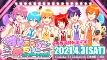 すとぷり「すとろべりーめもりー in バーチャル！」告知画像