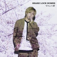 SHARE LOCK HOMES「おかえり桜」Type-Kジャケット