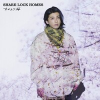 SHARE LOCK HOMES「おかえり桜」Type-Yジャケット