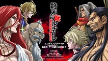 島爺「不可避」とテレビアニメ「終末のワルキューレ」の告知ビジュアル。(c) アジチカ・梅村真也・フクイタクミ / コアミックス, 終末のワルキューレ製作委員会