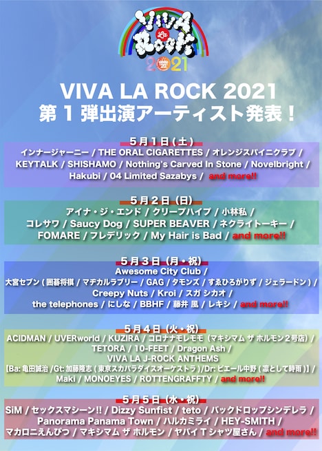 「VIVA LA ROCK 2021」第1弾出演アーティスト一覧