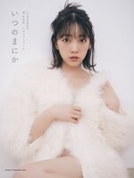 堀未央奈フォトブック「いつのまにか」紀伊國屋書店限定表紙画像