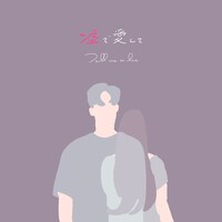 さかいゆう「嘘で愛して（Tell Me A Lie）」配信ジャケット