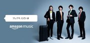 [Alexandros]とAmazon Musicのコラボビジュアル。