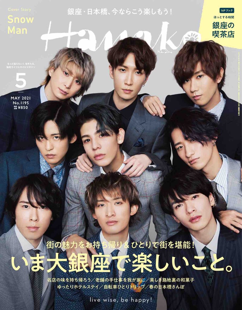 3月27日発売「Hanako」2021年5月号(c)マガジンハウス