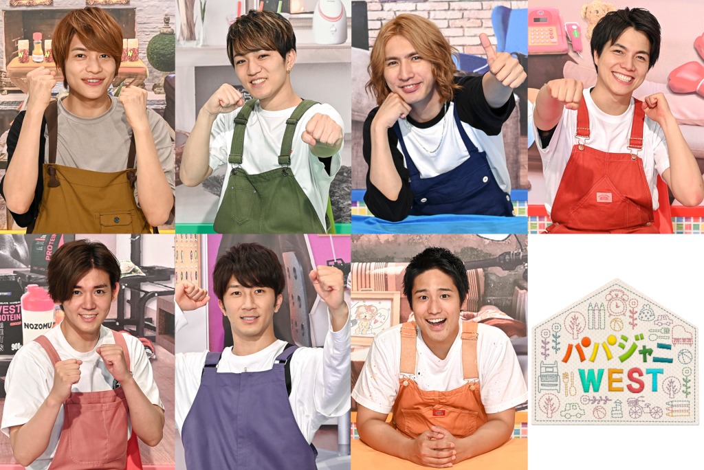 「テッペン!『パパジャニWEST』」ビジュアル (c)TBS