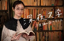 「深夜文学」藤原さくらビジュアル