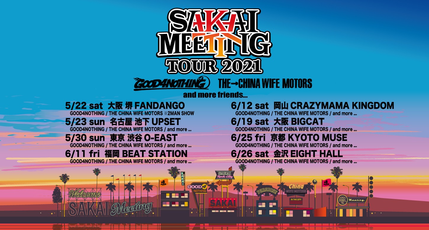 「SAKAI MEETING TOUR 2021」告知ビジュアル