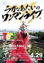 775「ラガなあたいのワンマンライブ」フライヤー