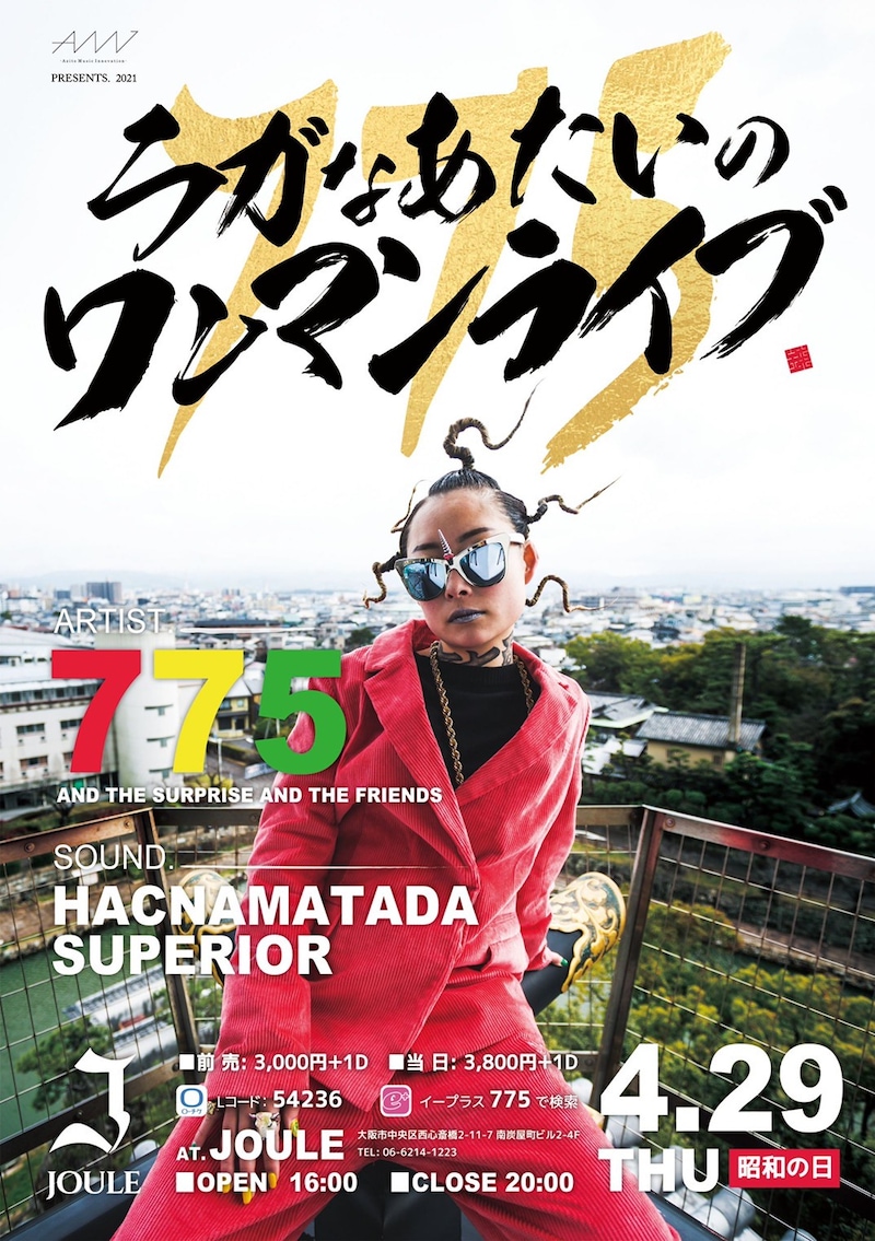 775「ラガなあたいのワンマンライブ」フライヤー