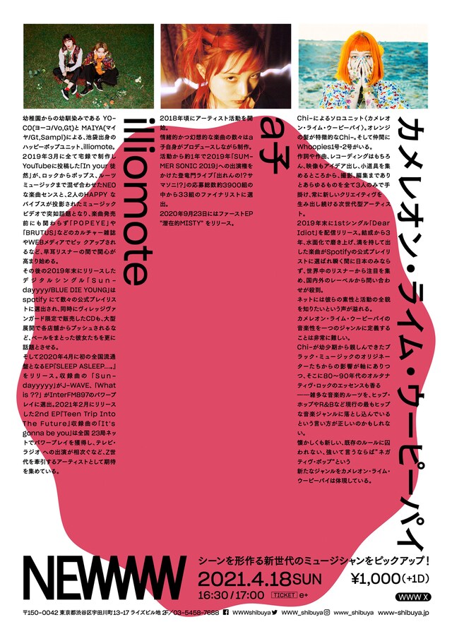 「NEWWW vol.20」告知ビジュアル