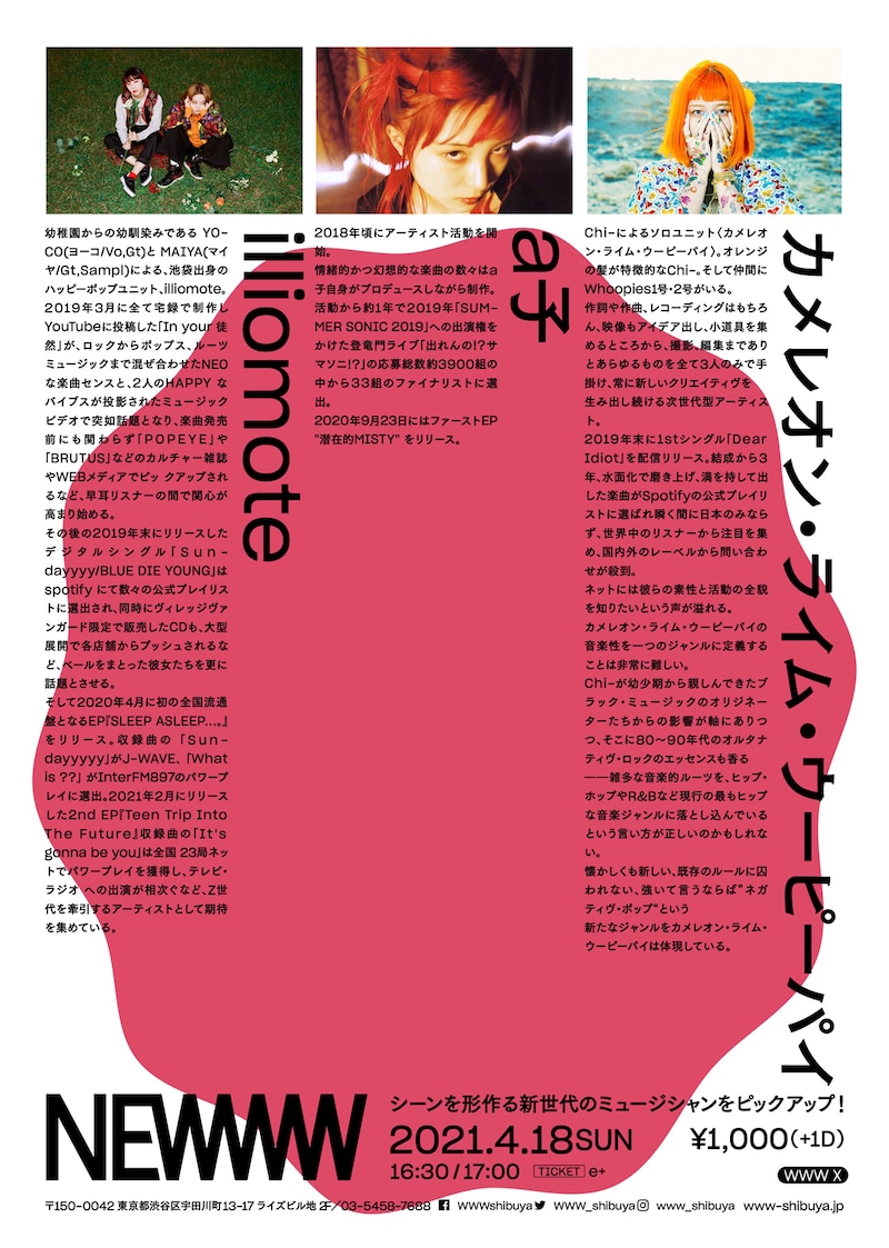 「NEWWW vol.20」告知ビジュアル