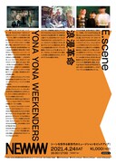 「NEWWW vol.21」告知ビジュアル