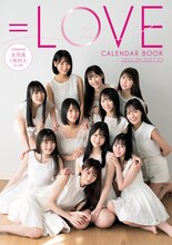「=LOVEカレンダーブック 2021.4～2022.3」表紙