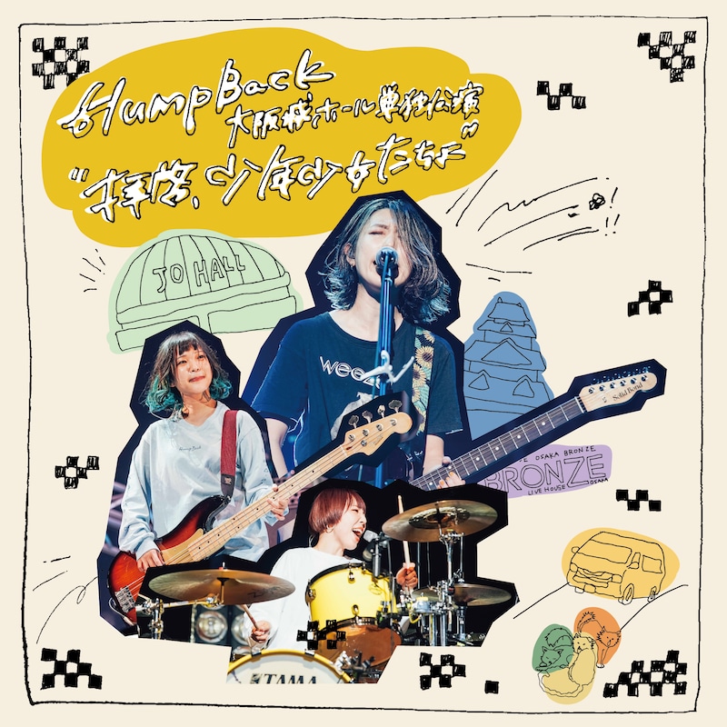Hump Back「大阪城ホール単独公演“拝啓、少年少女たちよ”」配信ジャケット