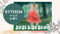 「RYTHEMからのお便り 2021年5月21日21:00～生放送」より。
