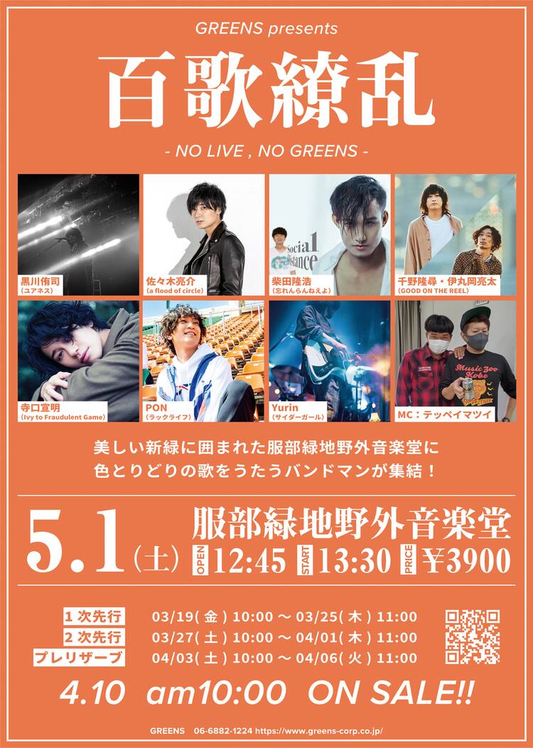 服部緑地にバンドマン集結 弾き語りで歌声届ける 音楽ナタリー 服部緑地にバンドマン集結 弾き語りで歌声届ける 音楽ナタリー
