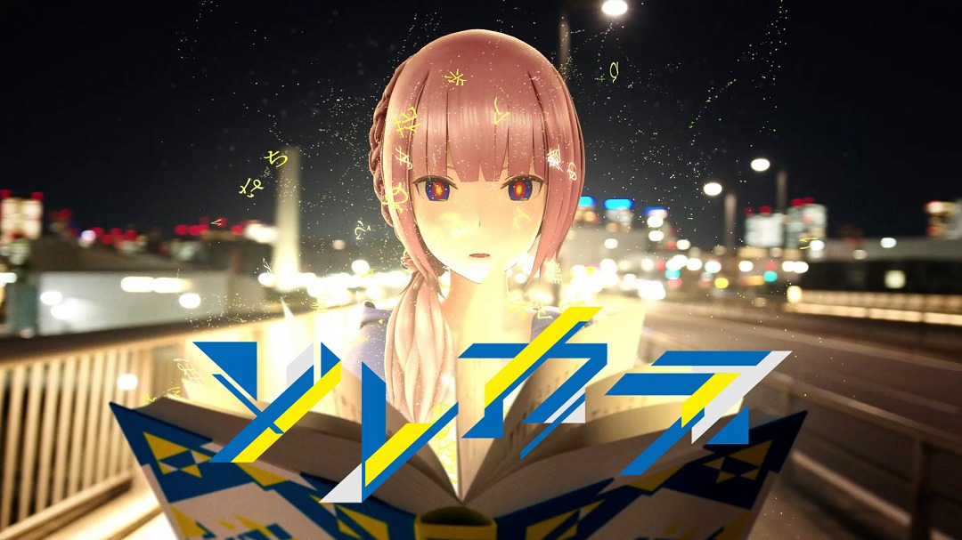 花譜「ソレカラ」ミュージックビデオより。