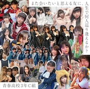 青春高校3年C組「また会いたいと思える友に、人生で何人巡り逢えるか?」Type-Aジャケット