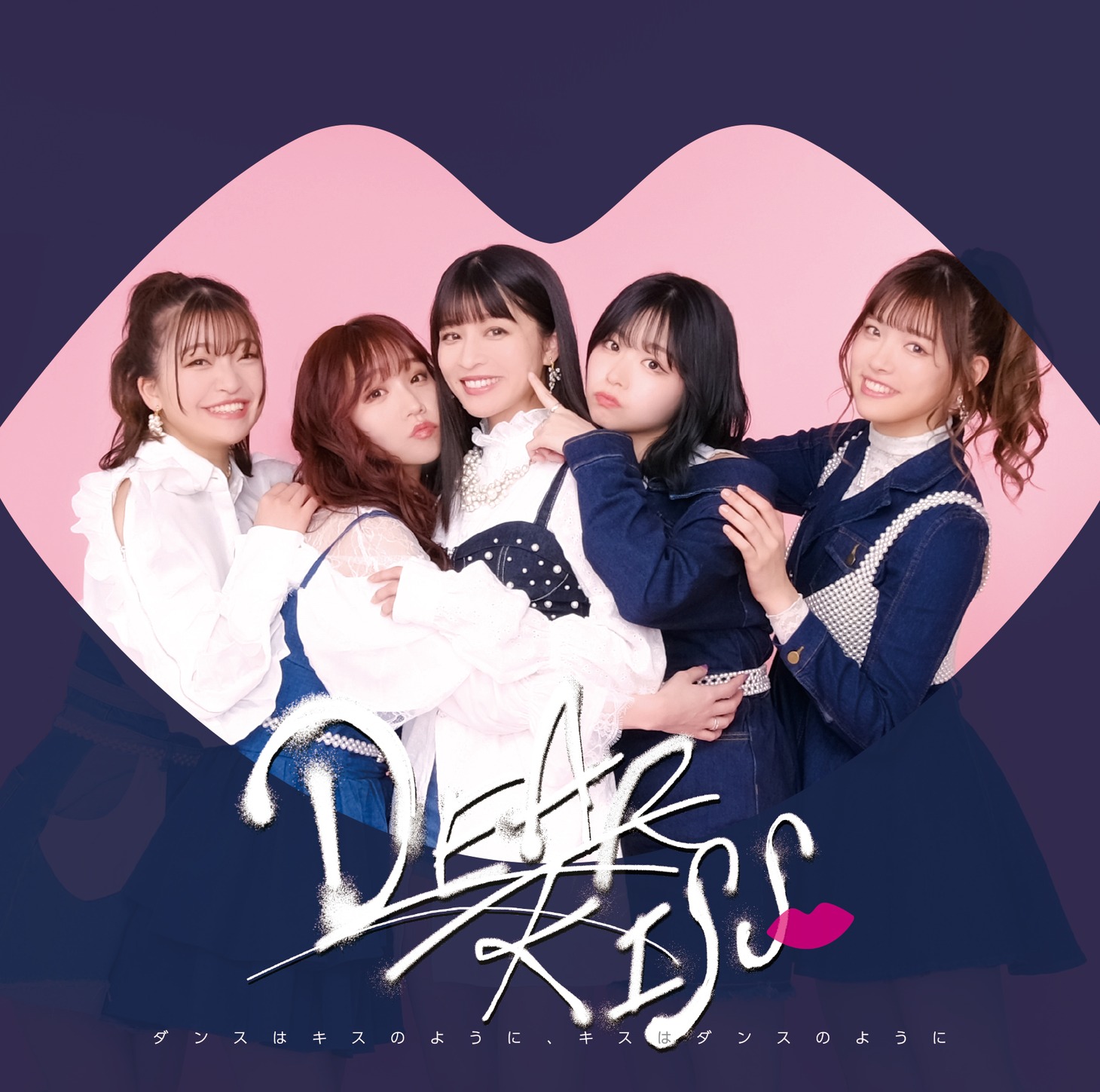 DEAR KISS「ダンスはキスのように、キスはダンスのように」KISS盤ジャケット
