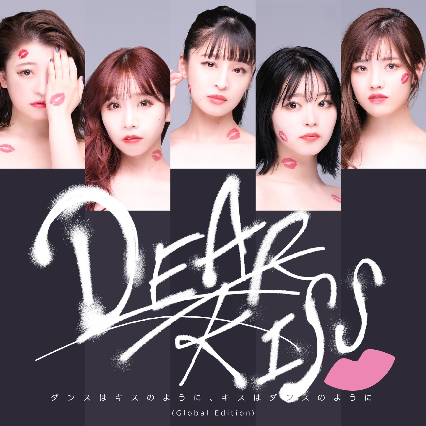 DEAR KISS「ダンスはキスのように、キスはダンスのように」配信ジャケット