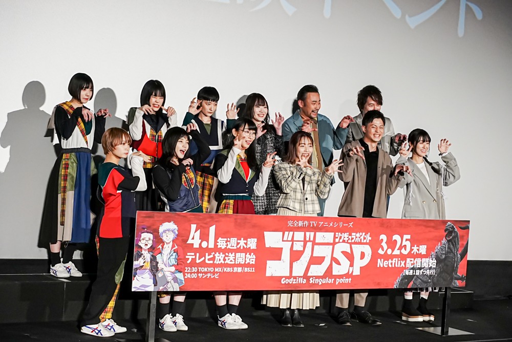 「ゴジラ S.P ＜シンギュラポイント＞」舞台挨拶の様子。
