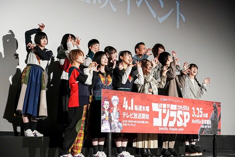 「ゴジラ S.P ＜シンギュラポイント＞」舞台挨拶の様子。