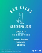 「NEW KICKS GREENSPIA 2021」告知ビジュアル