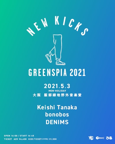 「NEW KICKS GREENSPIA 2021」告知ビジュアル